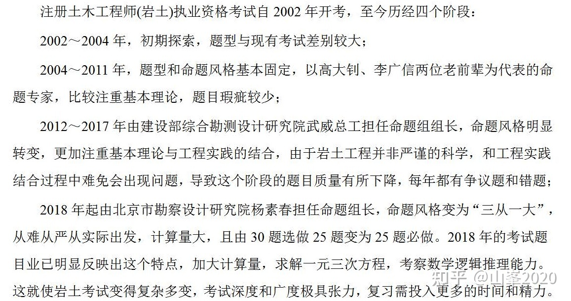 巖土工程師考試來源,巖土工程師考試來源有哪些  第2張