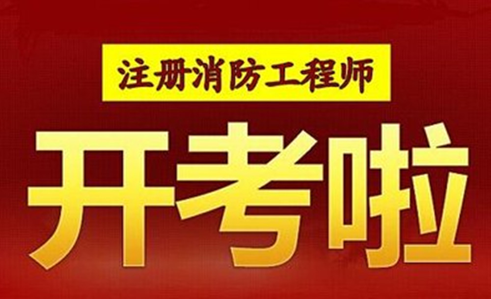 注冊安全工程師在哪兒報(bào)名啊,注冊安全工程師在哪兒報(bào)名  第2張