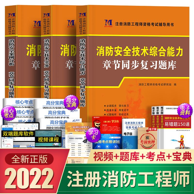 一級消防工程師正版教材一級消防工程師書本資料正版  第2張