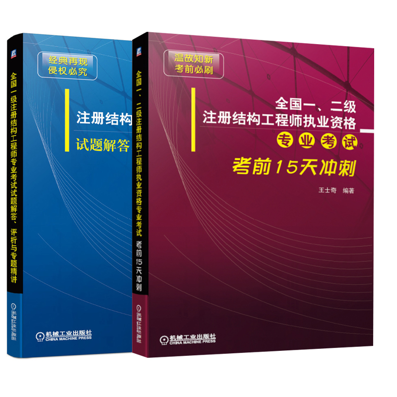 一級結構工程師題庫一級結構工程師基礎考試題  第2張