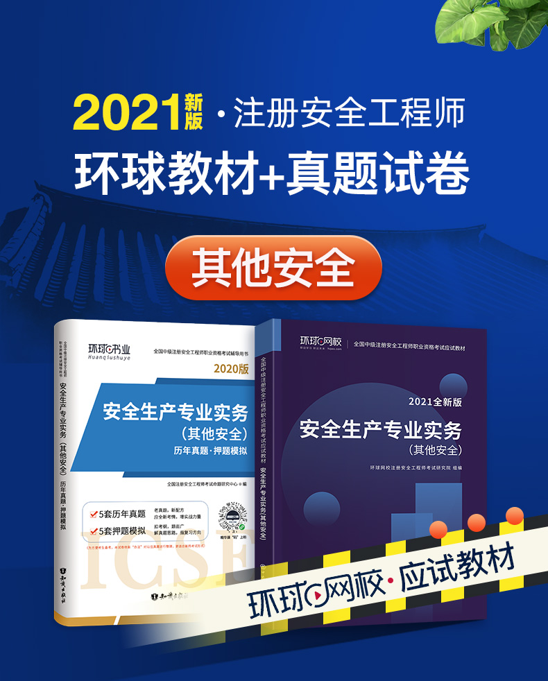 注冊安全工程師教程視頻注冊安全工程師視頻教程免費(fèi)下載  第2張