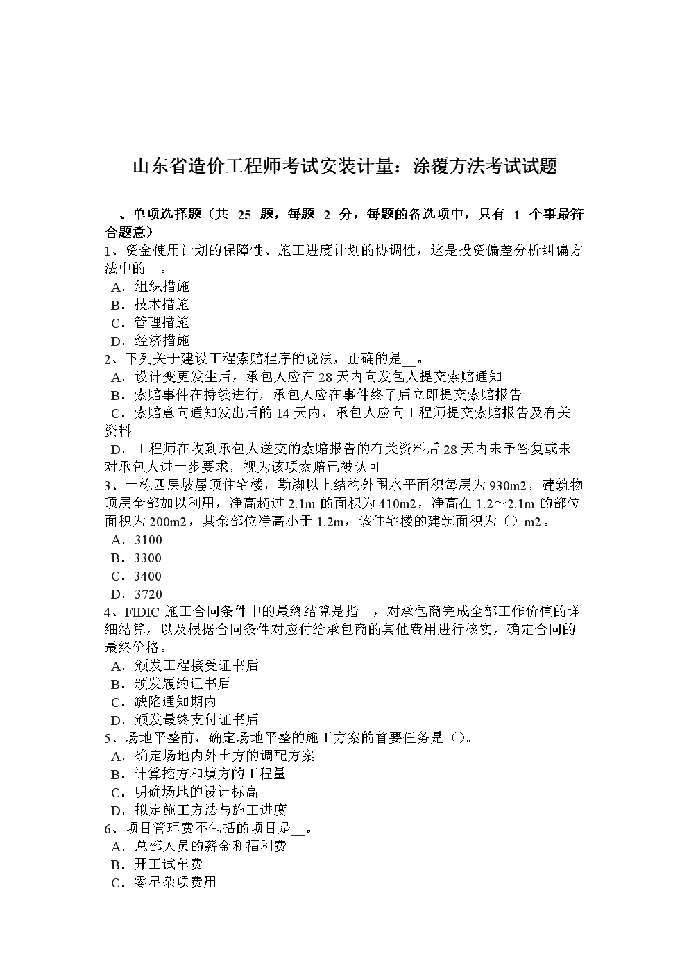 造價工程師在線試題造價工程師考試視頻教程  第2張