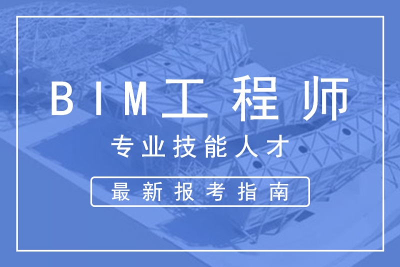 中級(jí)bim和高級(jí)bim哪個(gè)好,中級(jí)職稱和BIM工程師  第2張