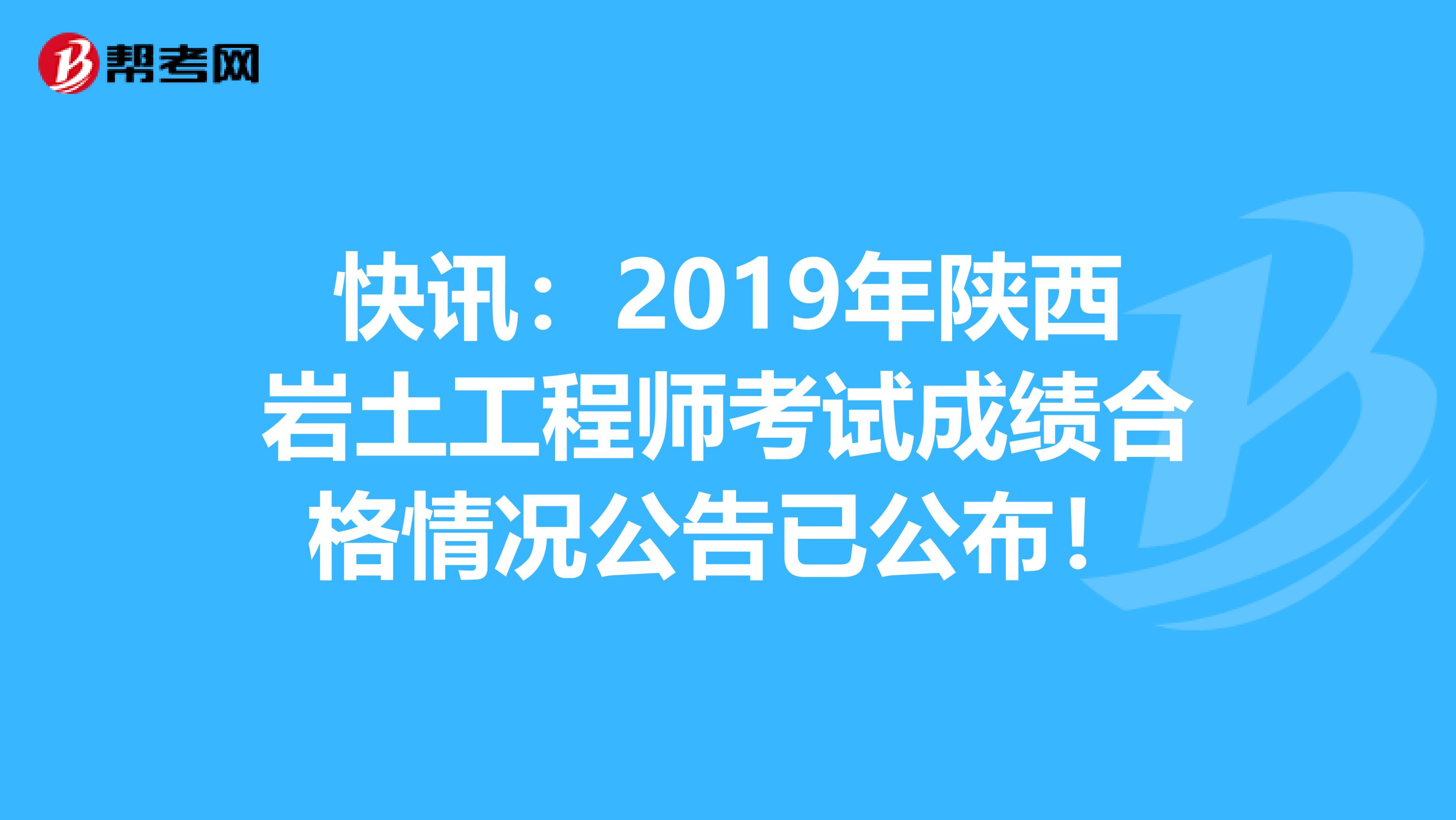 巖土工程師基礎科目成績永遠有效嗎巖土工程師成績作廢嗎  第2張