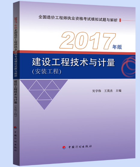 2017造價工程師考試教材電子版2017造價工程師考試教材  第2張