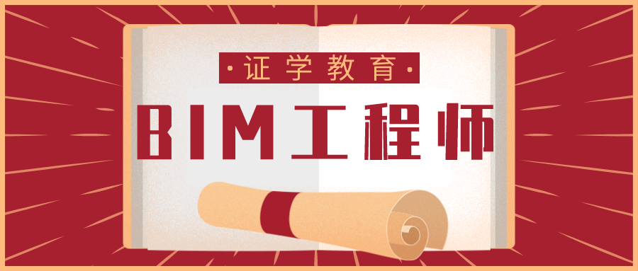 大學生能考bim工程師,大學生能考bim工程師嗎  第2張