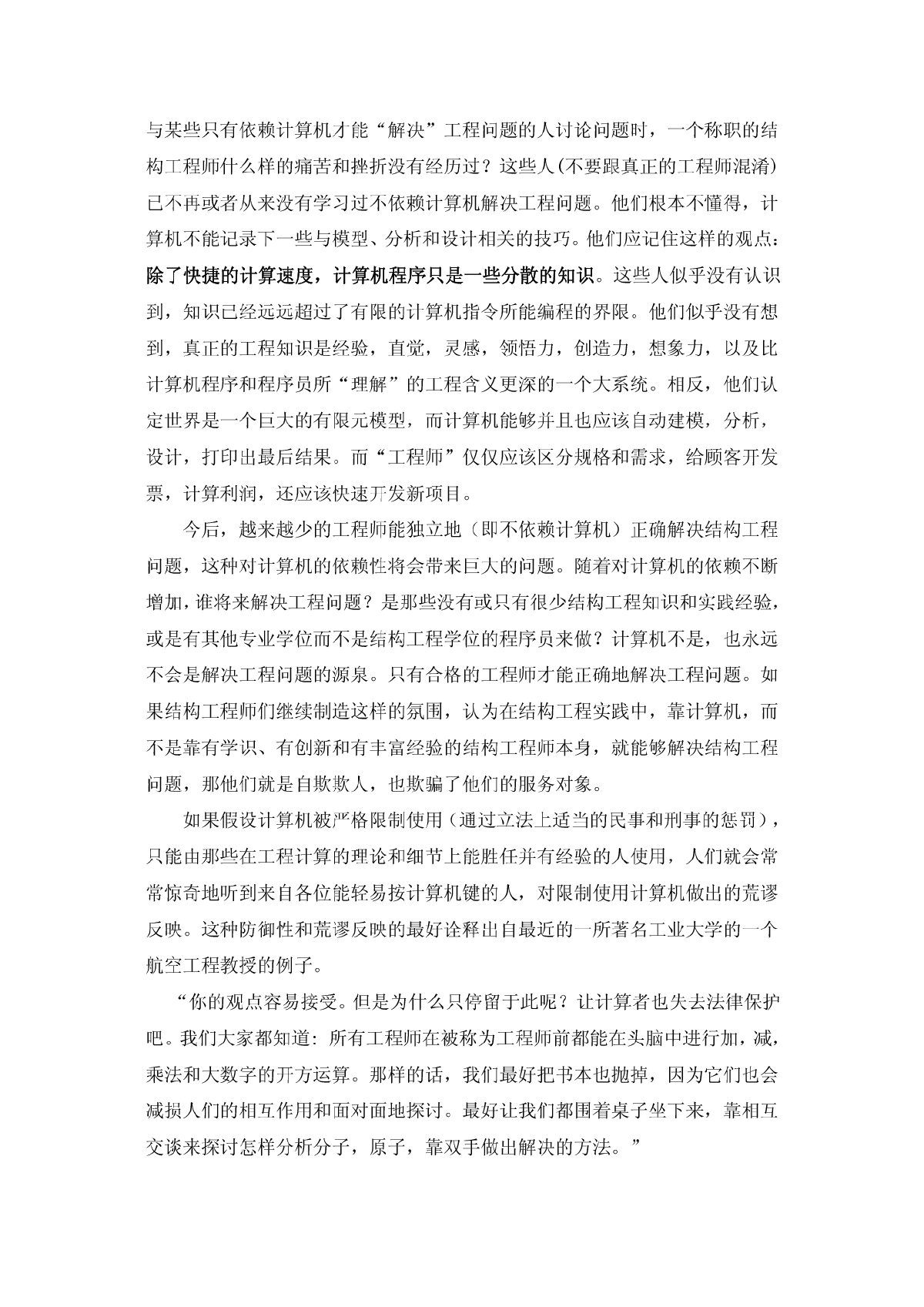 澳門土木結構工程師招聘網,澳門土木結構工程師招聘  第2張