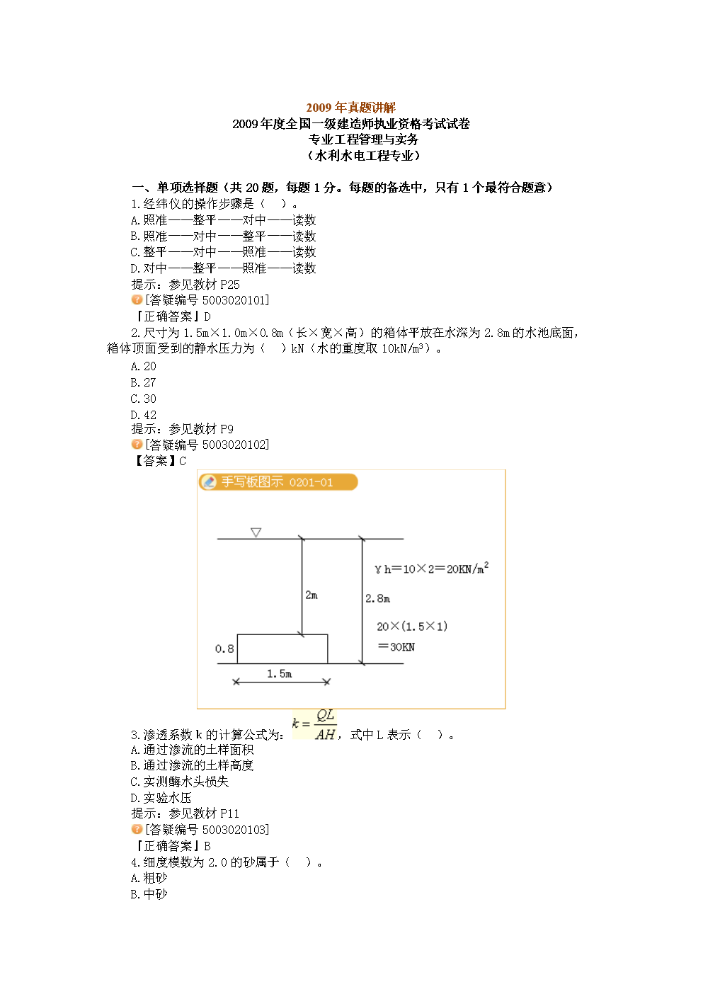 一級建造師水利水電歷年真題,一級建造師水利水電2021真題  第1張