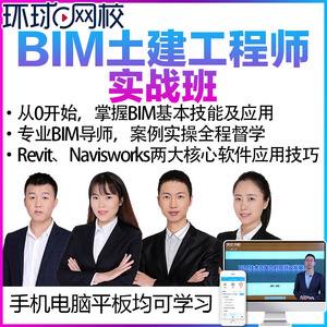 有多少被環球網校騙考bim的環球網校bim工程師有效嗎  第1張