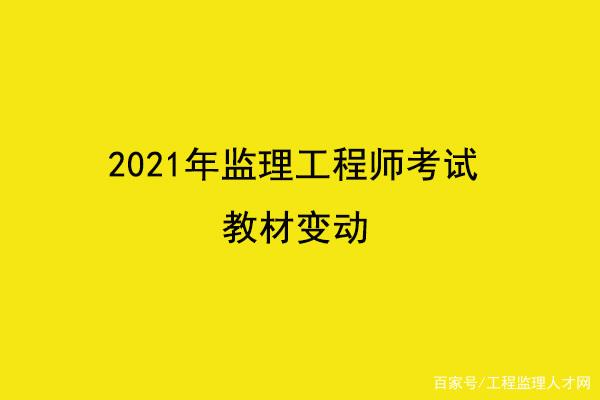 報考監理工程師有專業要求嗎,考監理工程師分專業嗎  第1張