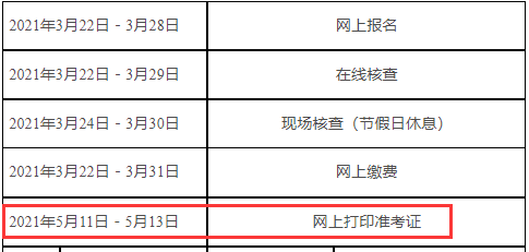 海南監理工程師準考證打印時間海南監理工程師準考證打印時間限制  第1張