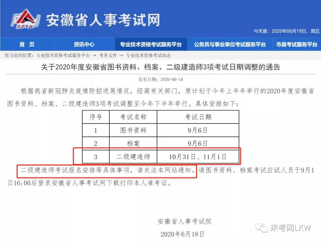 廣西二級建造師考試報名入口官網廣西二級建造師考試報名  第1張