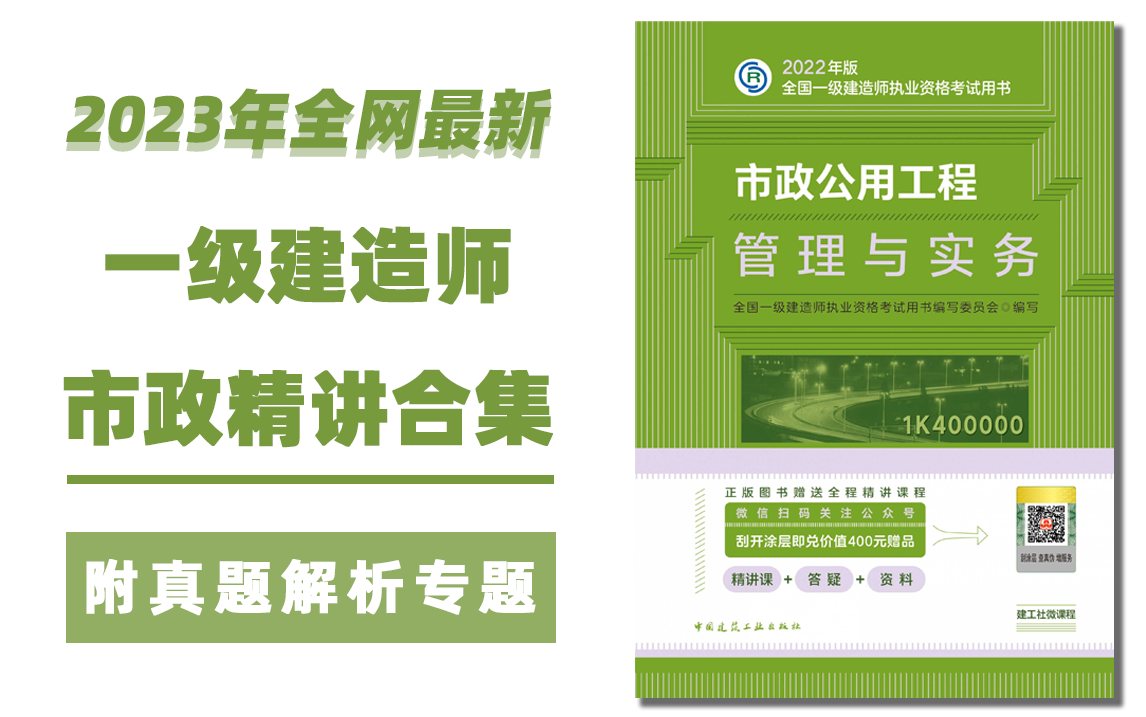 一級建造師市政實務視頻教程全集免費一級建造師市政視頻下載  第1張