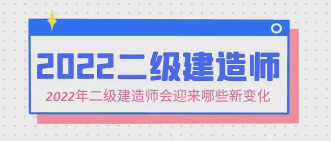 二級建造師報名條件是什么樣的,二級建造師報名條件是什么  第2張