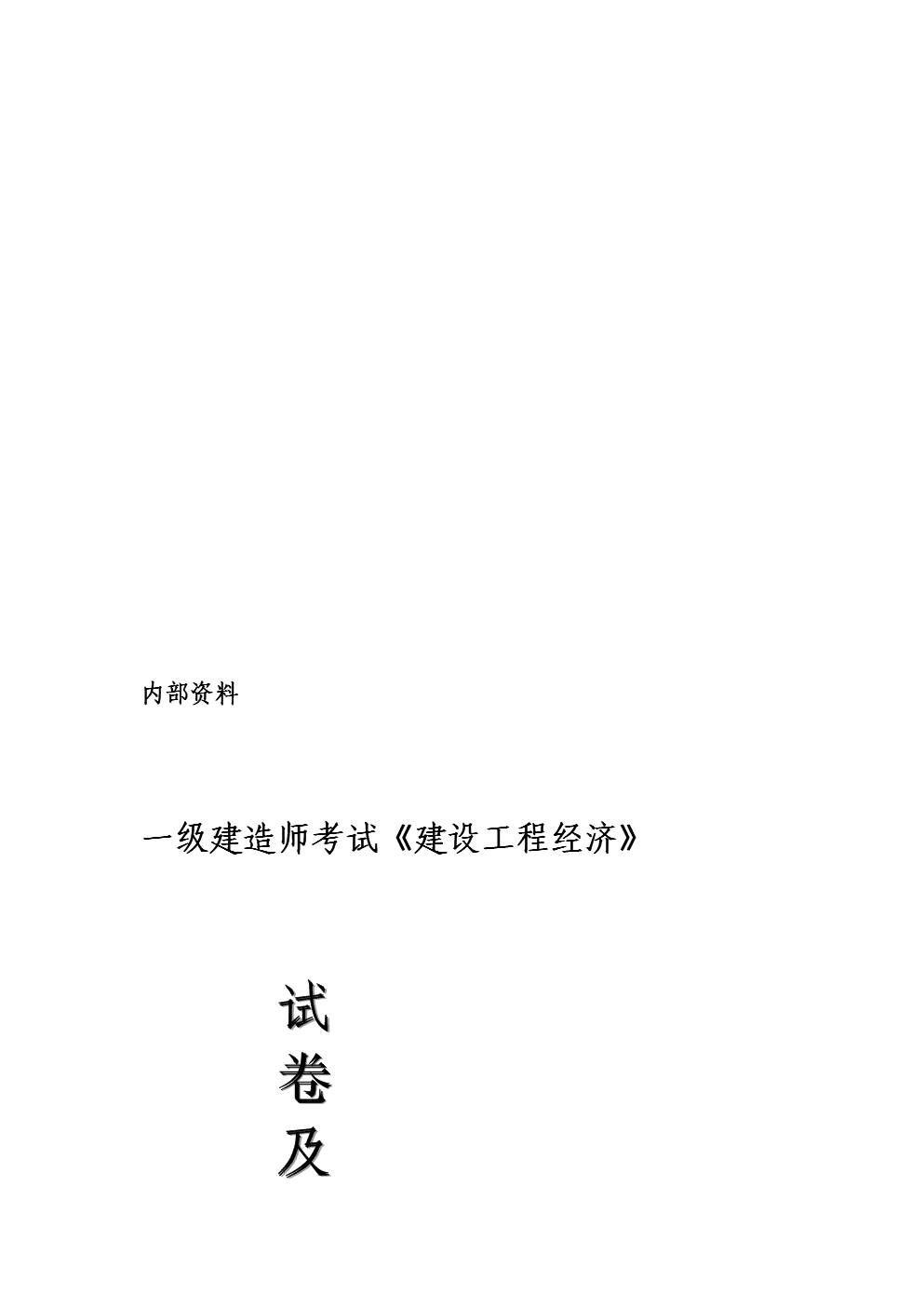 一級建造師試卷內容一級建造師試卷內容有哪些  第1張