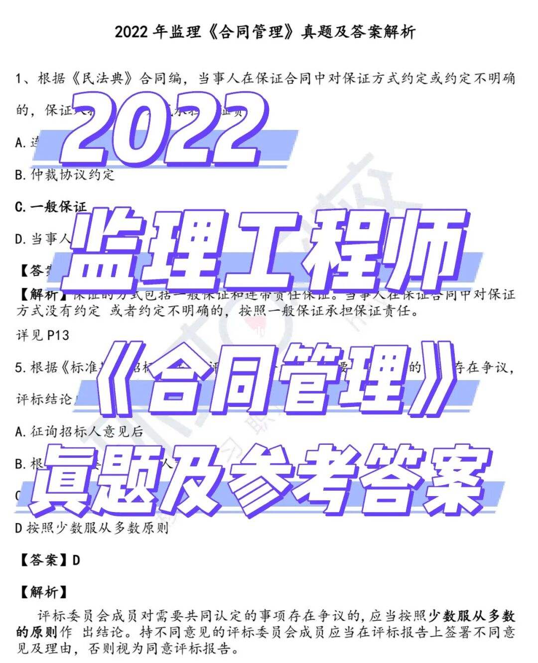 監理工程師真題2017年答案,監理工程師真題2017  第1張