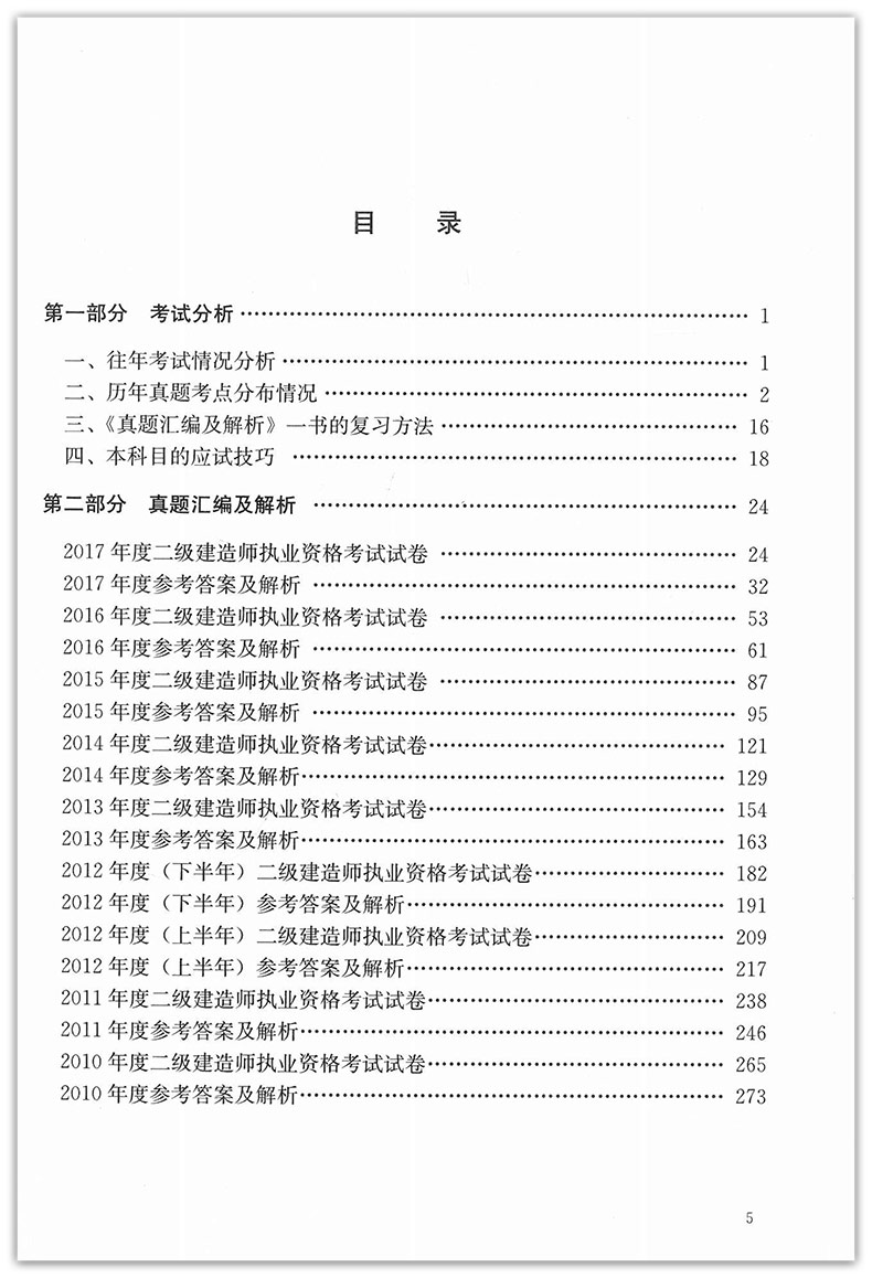 二級建造師實務考試題型二級建造師實務考試答題技巧  第1張