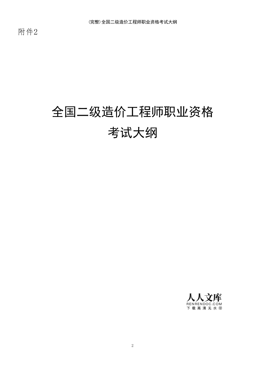 二級級結(jié)構(gòu)工程師考試科目二級結(jié)構(gòu)工程師考試科目及時間2021  第1張