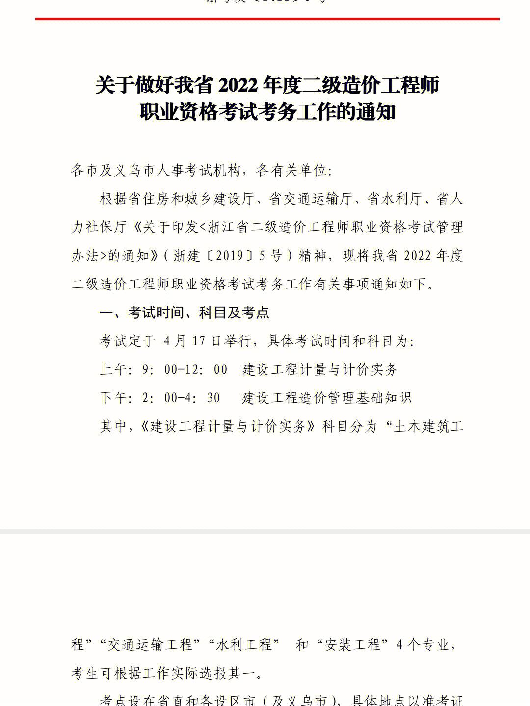 二級級結(jié)構(gòu)工程師考試科目二級結(jié)構(gòu)工程師考試科目及時間2021  第2張