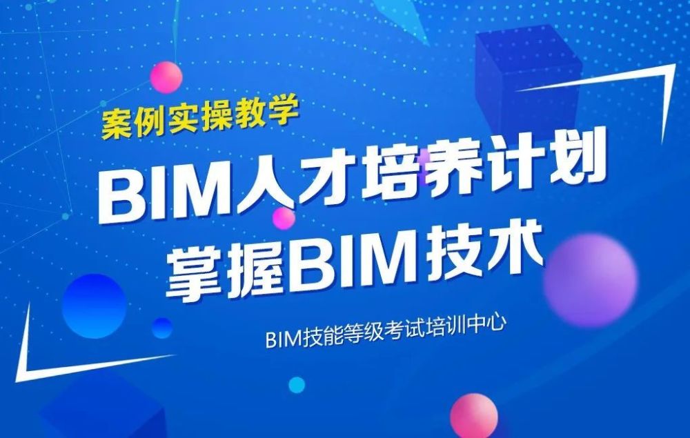 bim工程師相關政策bim工程師相關政策有哪些  第1張