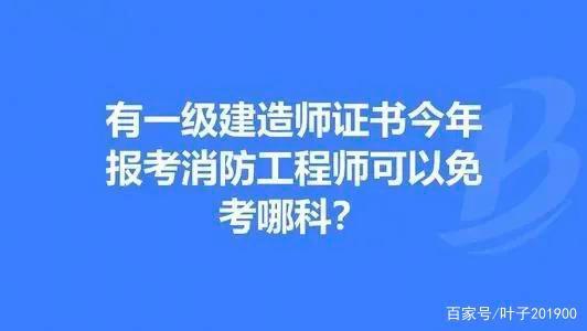 北京消防工程師培訓(xùn)教育機(jī)構(gòu)排名北京消防中國消防工程師  第2張