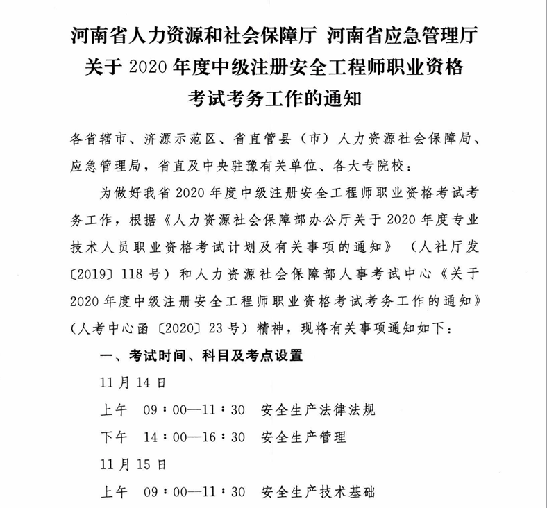 注冊安全工程師初級考試時間注冊安全工程師初級報名時間2020  第1張