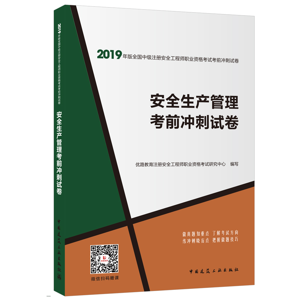 安全工程師考試用書下載安全工程師考試用書下載網站  第1張