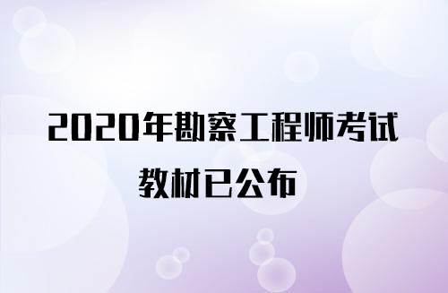 2020注冊巖土工程師人工復評2020注冊巖土工程師人工復評結果  第1張