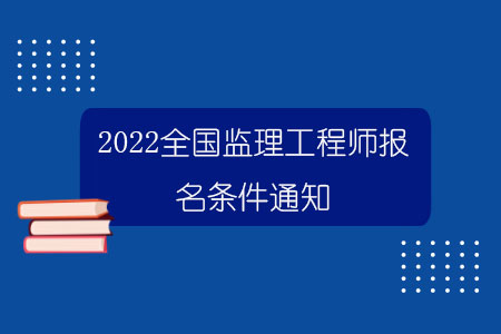 注冊監理工程師考試分專業嗎,注冊監理工程師考試分不分專業  第2張