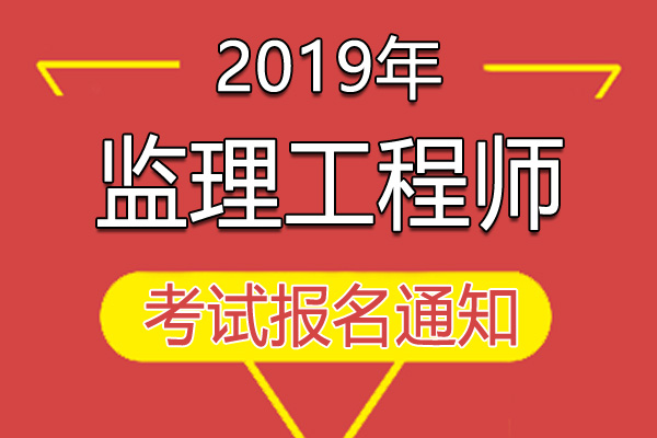 專業監理工程師好考不專業監理工程師需要考幾門  第1張