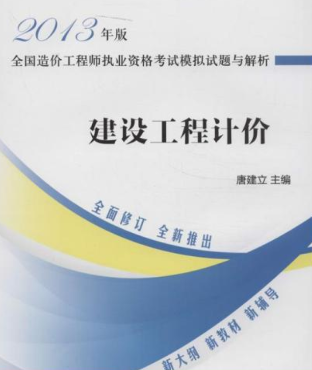 造價(jià)工程師試題及答案造價(jià)工程師往年試題  第2張