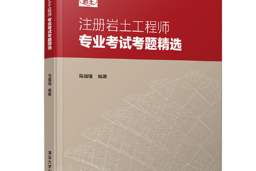 巖土工程師考試真題巖土工程師專業課考試真題  第1張