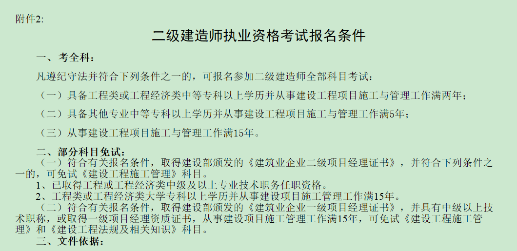 二級建造師限制專業嗎二級建造師的專業  第2張