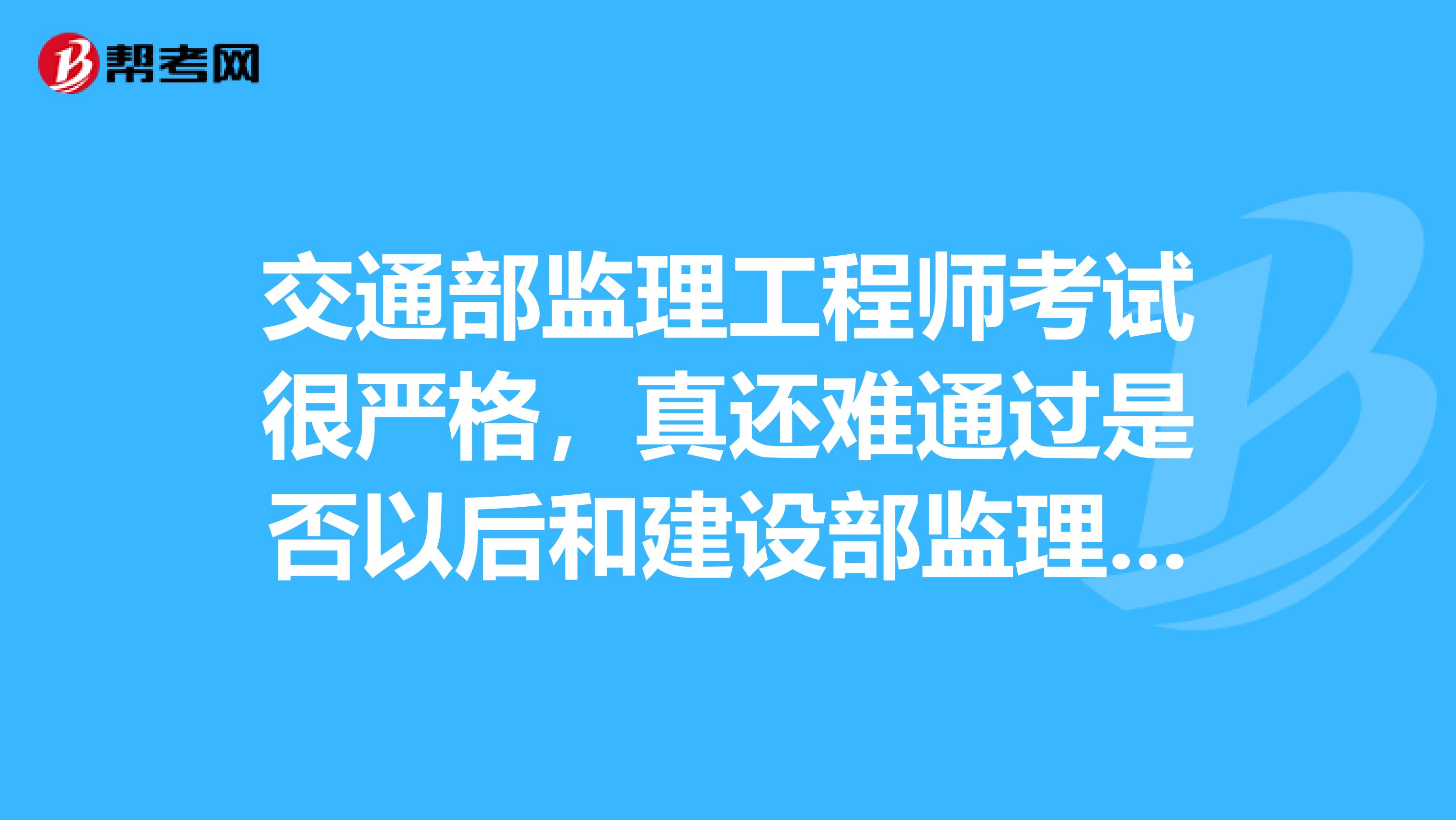 建設部的監理工程師都有哪些專業建設部的監理工程師  第1張