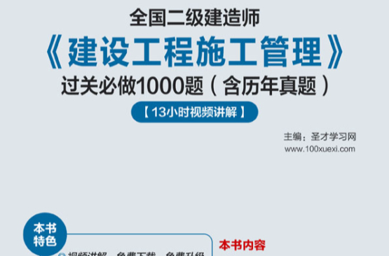 考二級(jí)建造師需要看哪些書(shū)籍,考二級(jí)建造師要看哪些書(shū)  第2張