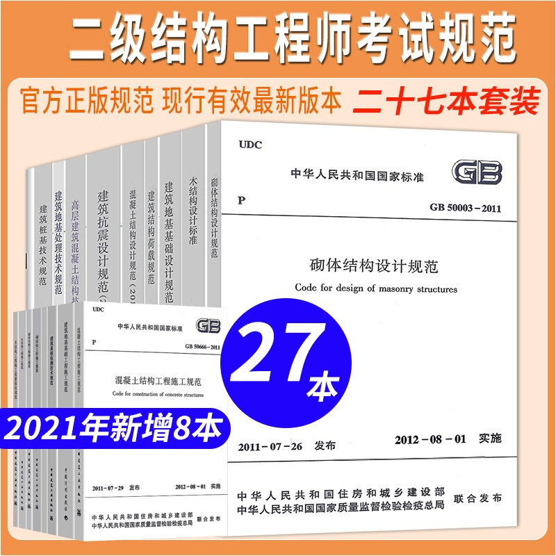 二級結構工程師規范目錄 2020二級結構工程師規范多少本  第1張