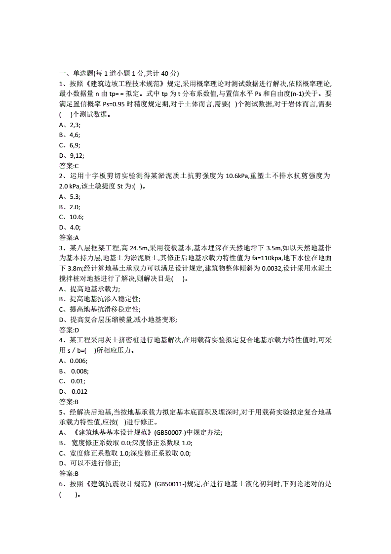 注冊巖土工程師李小剛,注冊巖土工程師基礎考試教材  第2張