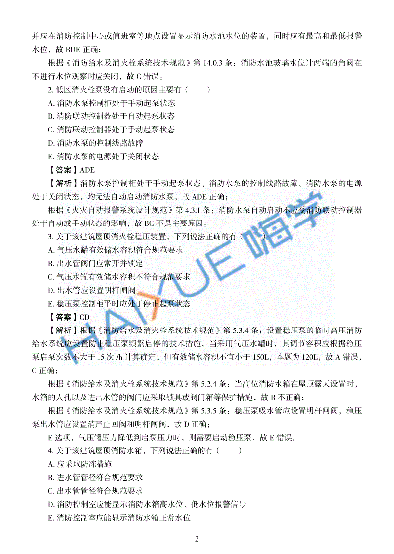 歷年安全工程師案例分析真題答案,歷年安全工程師案例分析真題  第1張