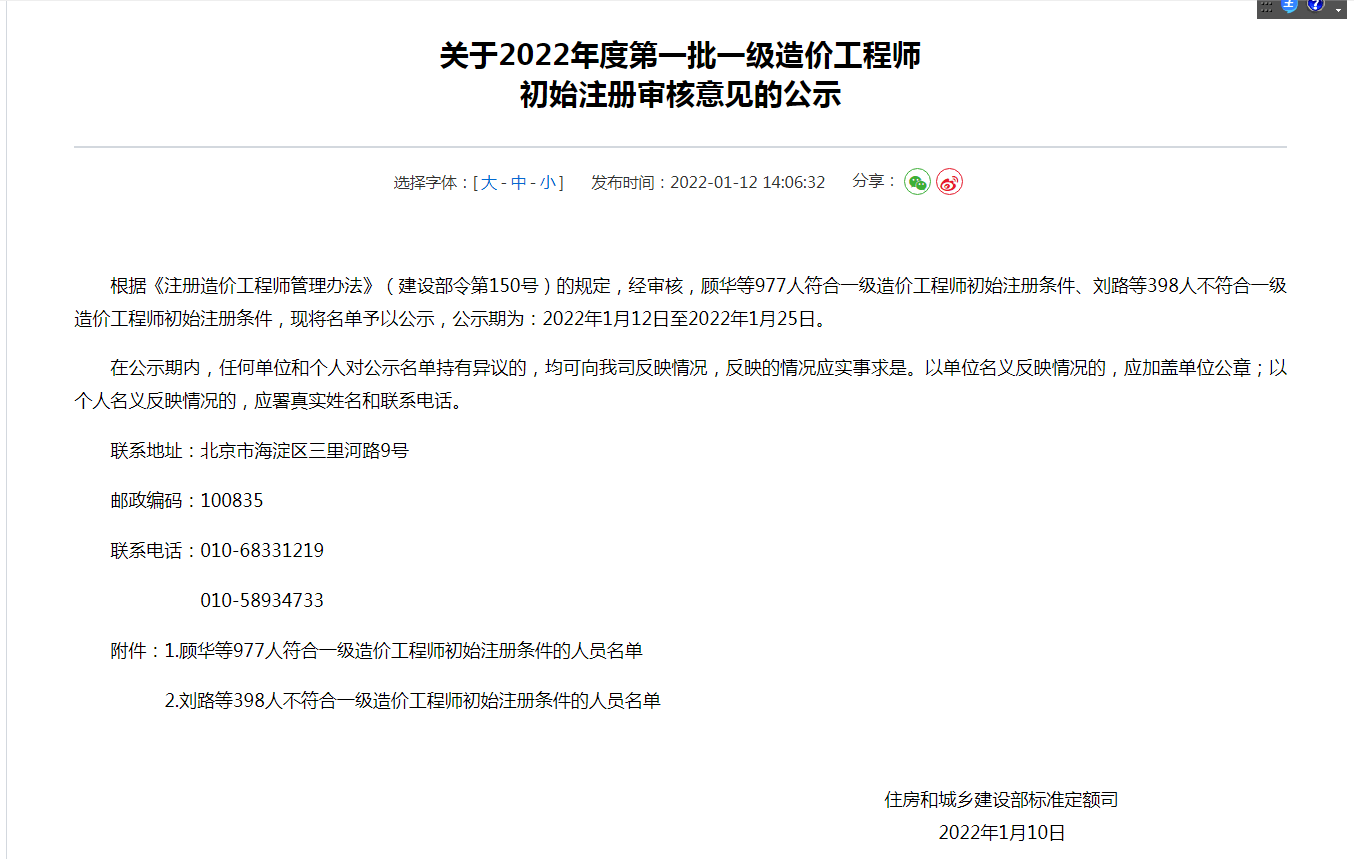 造價工程師初始注冊申請表造價工程師初始注冊通知  第1張