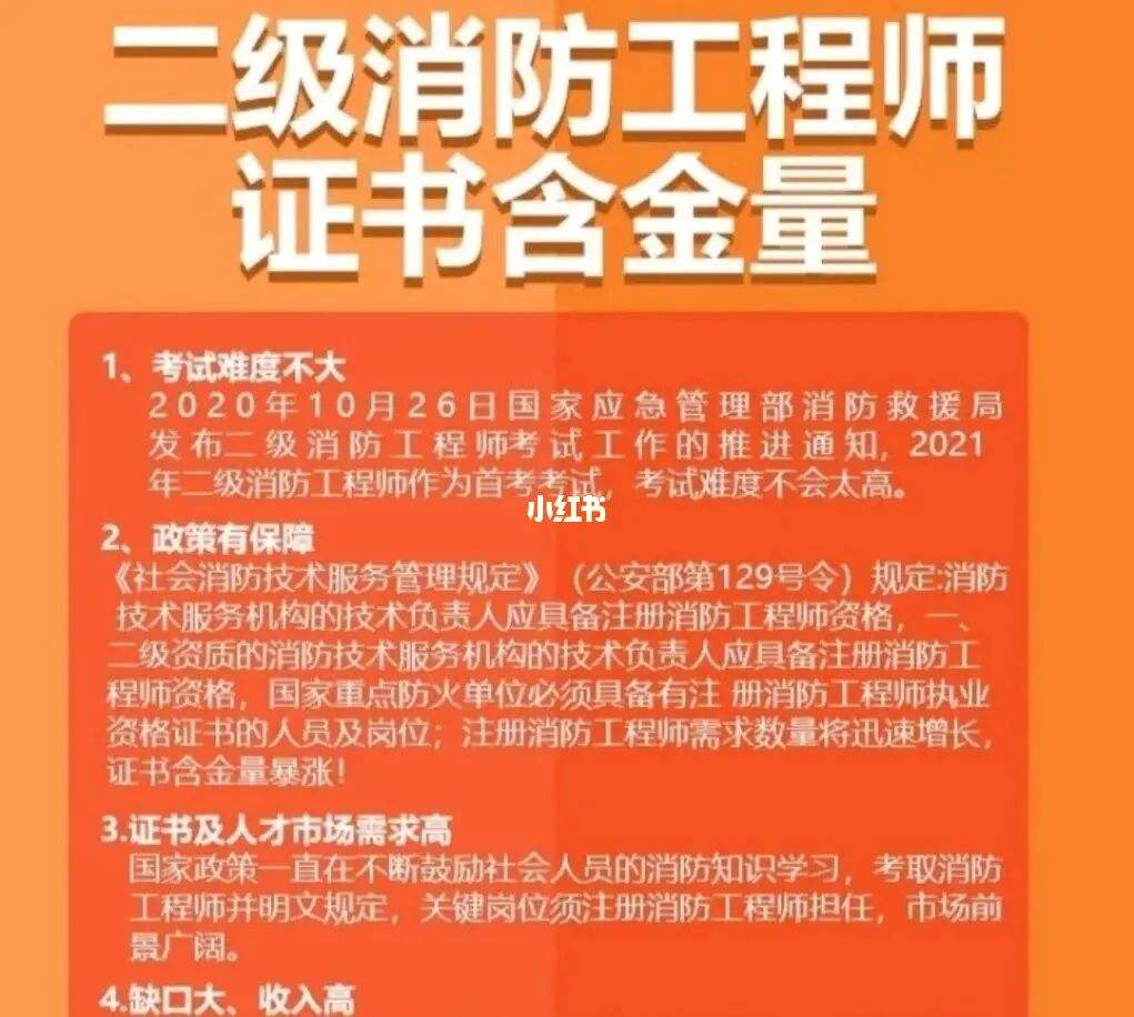 考注冊(cè)消防工程師在哪里學(xué)比較好,考注冊(cè)消防工程師在哪里學(xué)  第2張