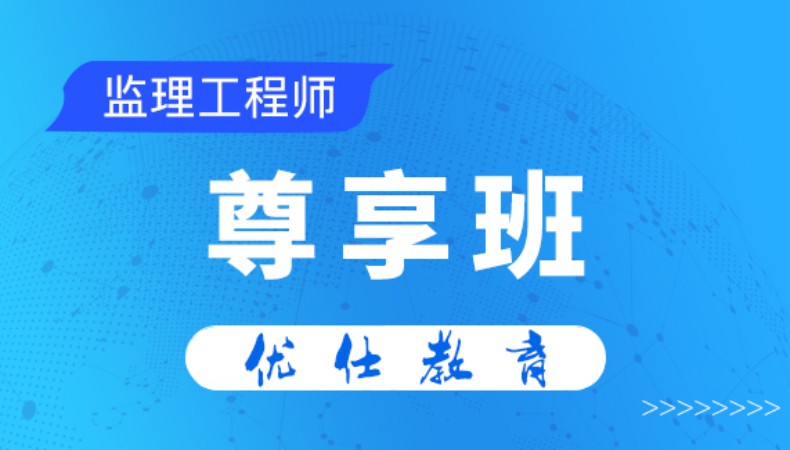 全國注冊監理工程師培訓視頻注冊監理工程師培訓視頻  第1張