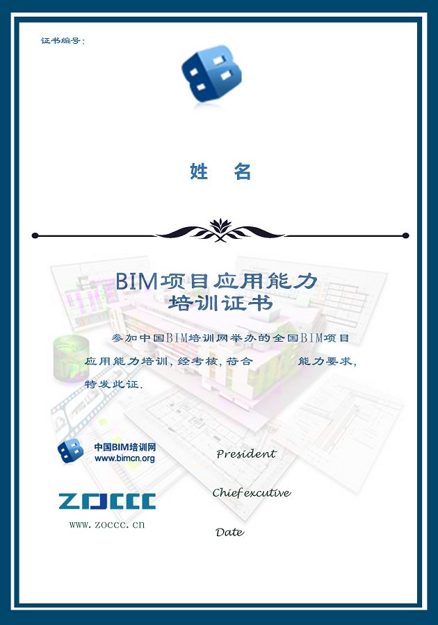 bim工程師怎么編輯bim工程師證書怎么入庫  第1張