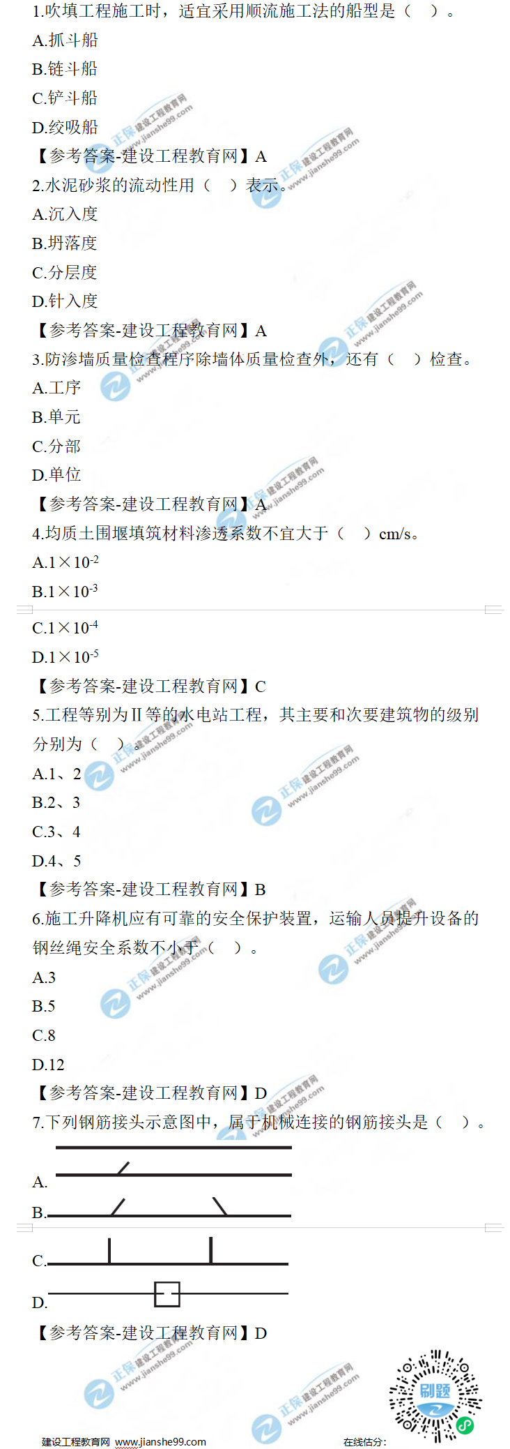 一級建造師水利真題2020一級建造師水利專業真題  第1張