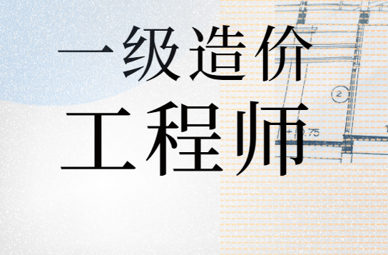 二級造價工程師安裝工程實務考試內容二級造價工程師安裝工程  第2張