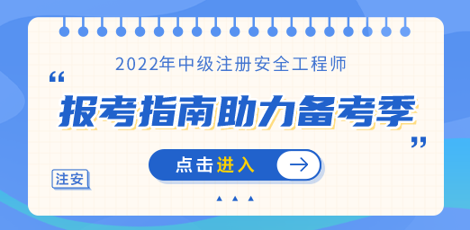 常州安全工程師報名,常州注冊安全工程師考試地點  第2張