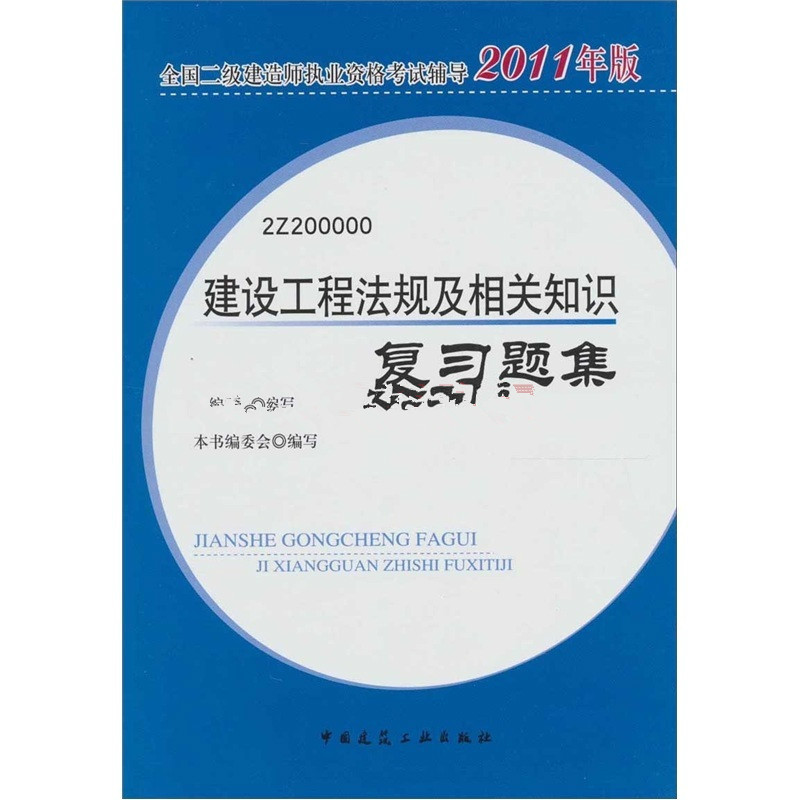 二建考試題集大家都是怎么買的,二級(jí)建造師復(fù)習(xí)題集有用嗎  第2張