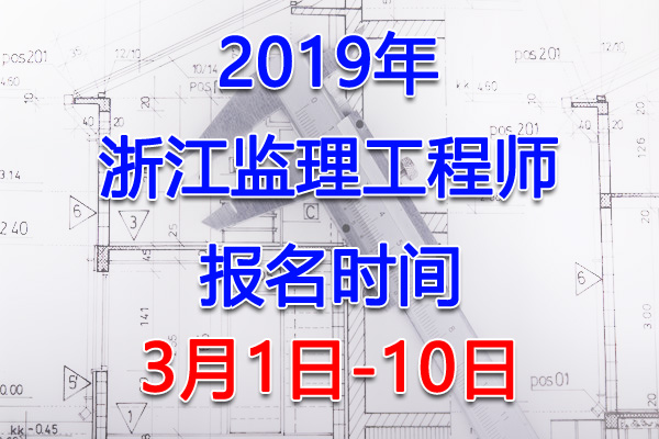 重慶注冊巖土工程師考試時間重慶巖土工程師報名時間  第1張