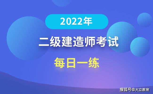 二級建造師內部提分是真是假,二級建造師考試提分王  第1張