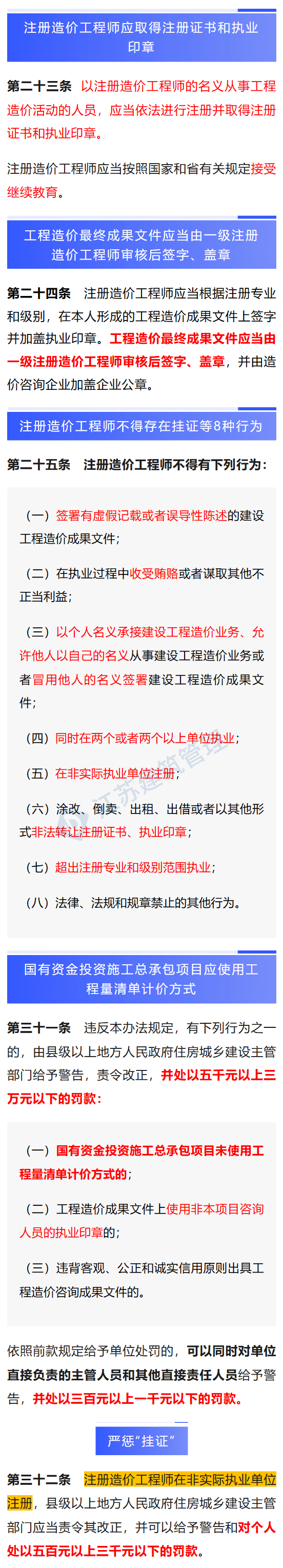 注冊造價工程師繼續教育規定,注冊造價工程師繼續教育  第1張