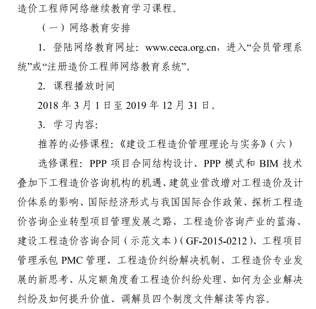 注冊造價工程師繼續教育規定,注冊造價工程師繼續教育  第2張